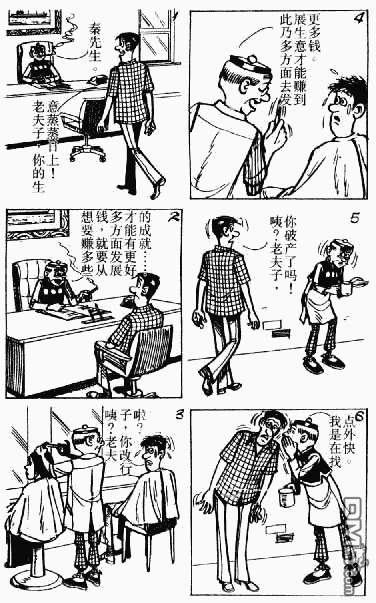 老夫子 第2卷 第57页