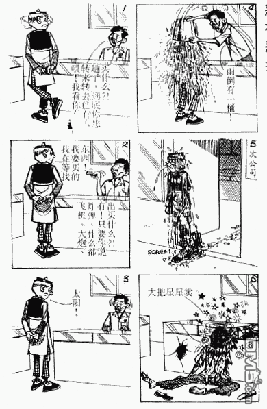 老夫子 第2卷 第75页