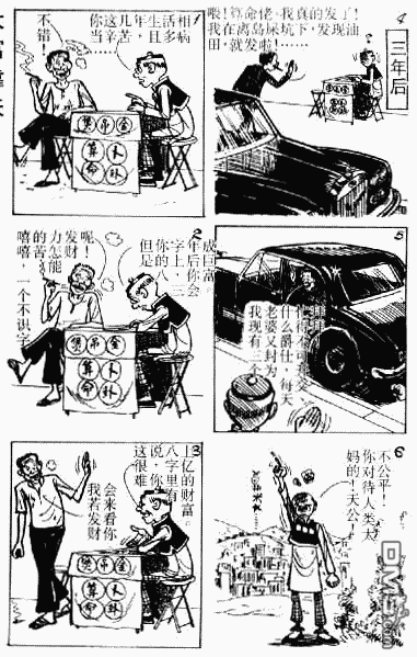 老夫子 第2卷 第78页