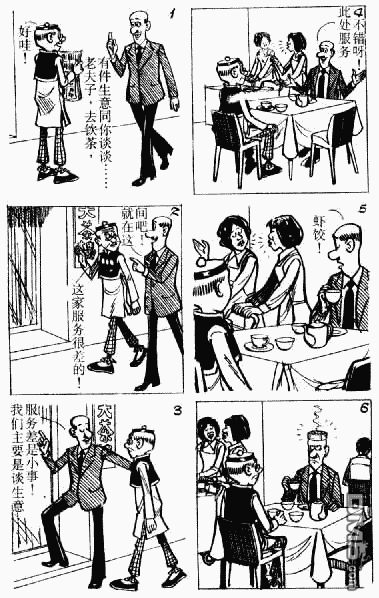 老夫子 第3卷 第4页