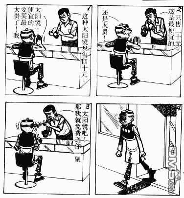 老夫子 第3卷 第23页