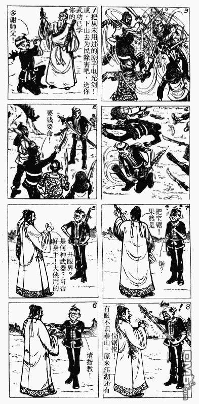 老夫子 第3卷 第58页