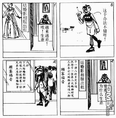 老夫子 第3卷 第70页