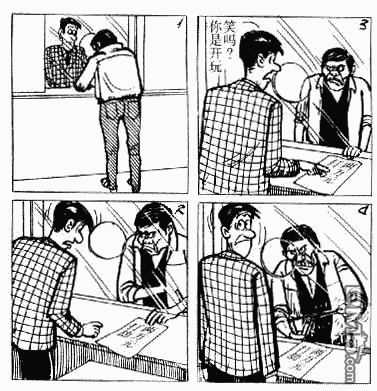 老夫子 第3卷 第71页