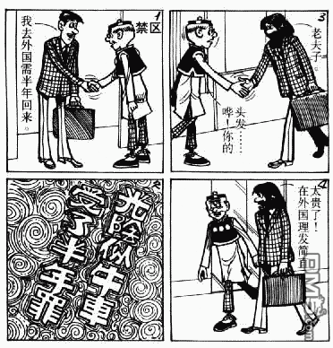 老夫子 第3卷 第80页