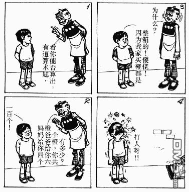 老夫子 第3卷 第85页