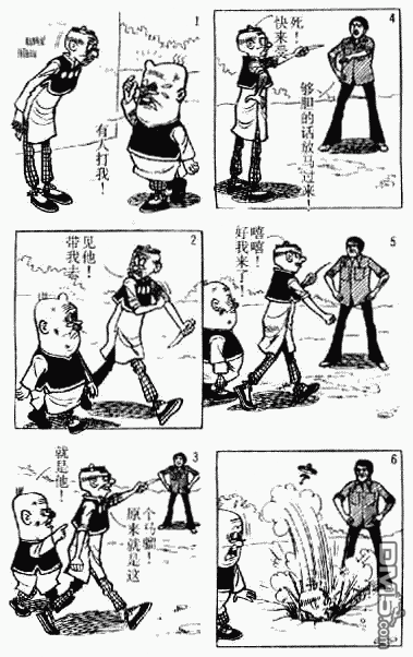 老夫子 第3卷 第97页