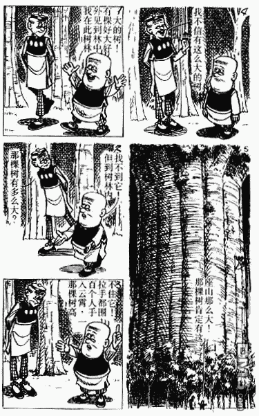 老夫子 第3卷 第123页