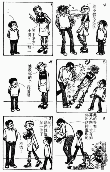 老夫子 第3卷 第146页