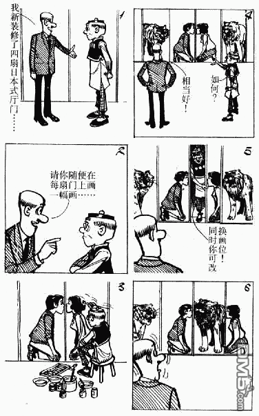 老夫子 第4卷 第83页