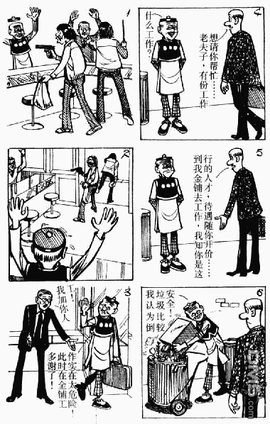 老夫子 第4卷 第94页