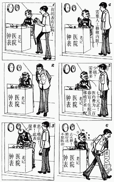 老夫子 第4卷 第98页