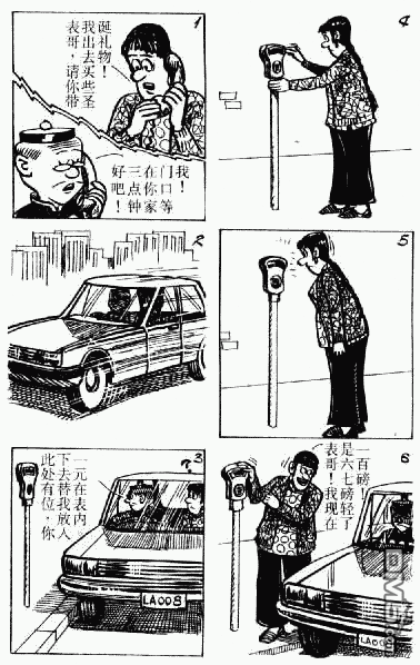 老夫子 第4卷 第112页