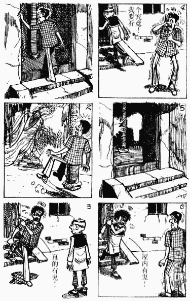 老夫子 第4卷 第113页