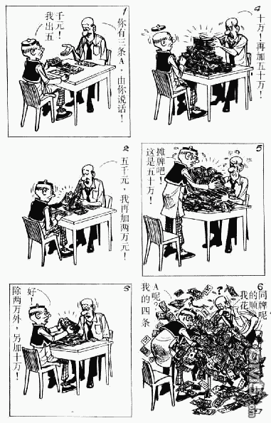 老夫子 第4卷 第120页