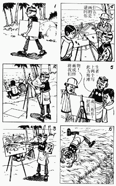 老夫子 第4卷 第143页