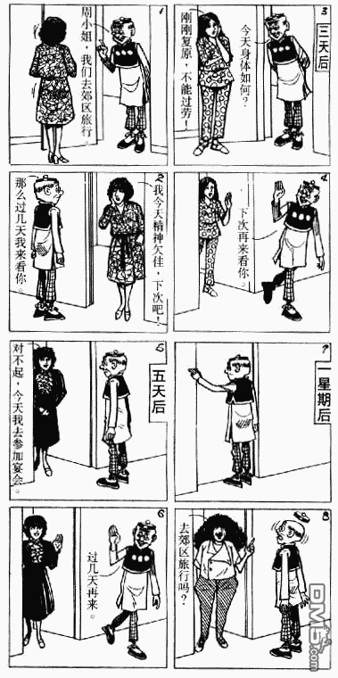 老夫子 第6卷 第51页