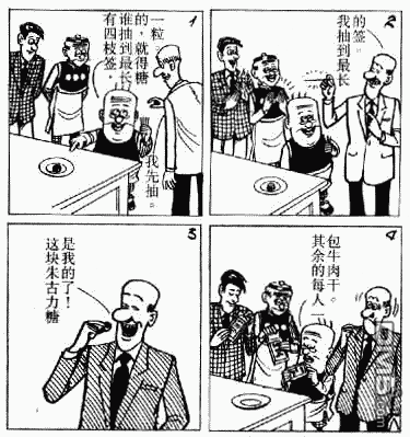 老夫子 第6卷 第52页