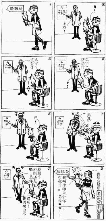 老夫子 第6卷 第80页