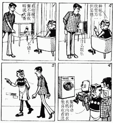 老夫子 第6卷 第81页