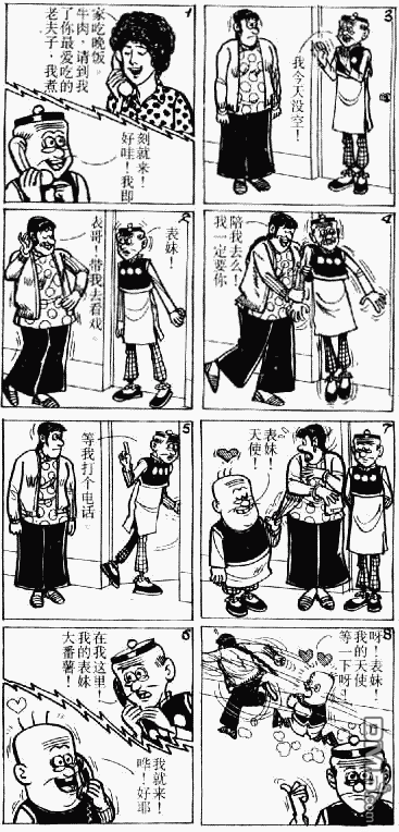 老夫子 第6卷 第91页