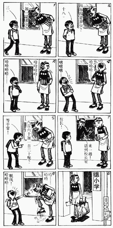 老夫子 第6卷 第96页