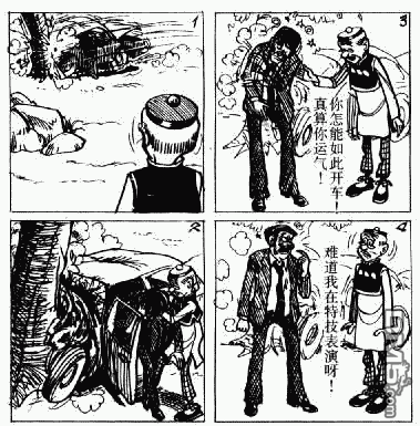 老夫子 第7卷 第6页