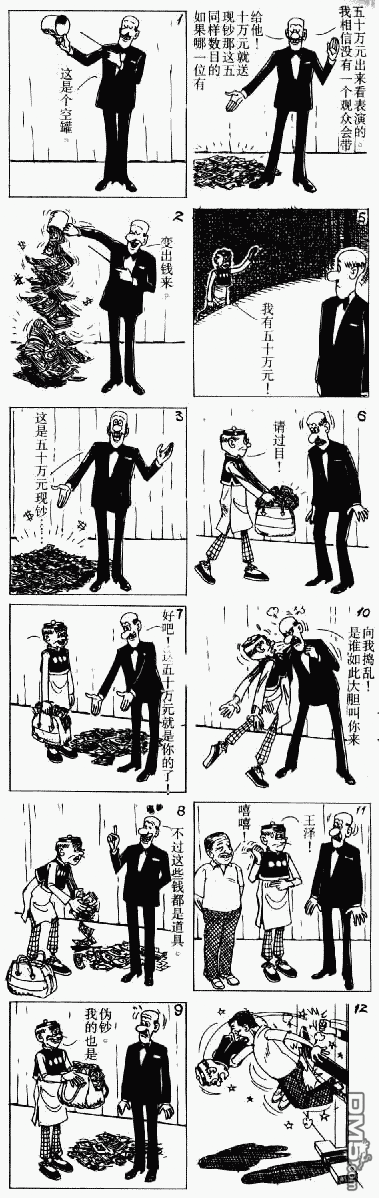 老夫子 第7卷 第21页