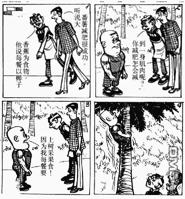 老夫子 第7卷 第45页