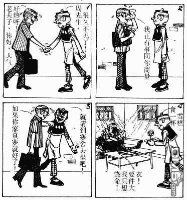 老夫子 第7卷 第51页