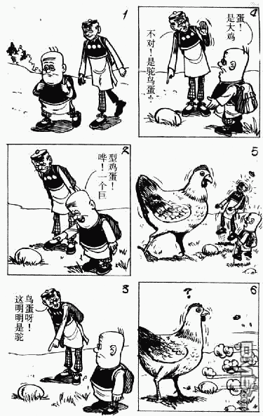 老夫子 第7卷 第138页