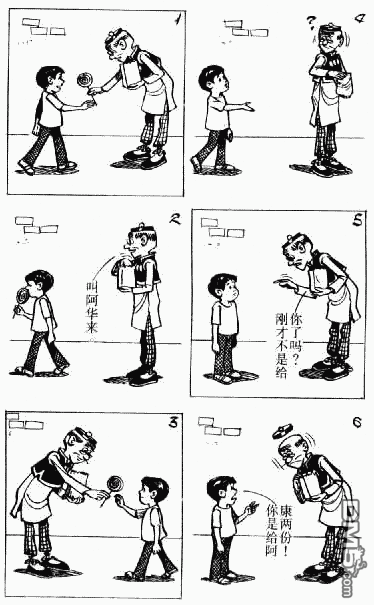 老夫子 第8卷 第65页