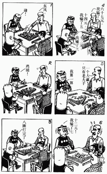 老夫子 第8卷 第104页