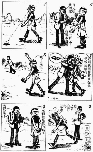 老夫子 第8卷 第111页