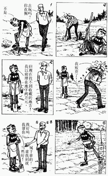 老夫子 第9卷 第79页