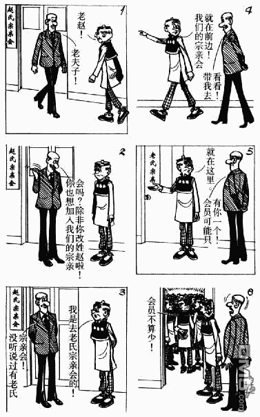 老夫子 第9卷 第104页