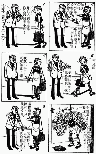 老夫子 第9卷 第106页