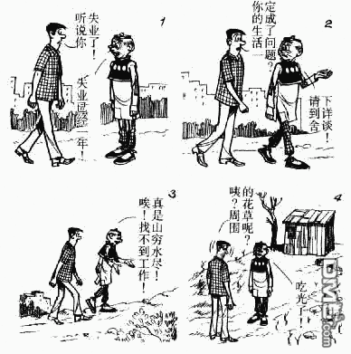 老夫子 第11卷 第5页