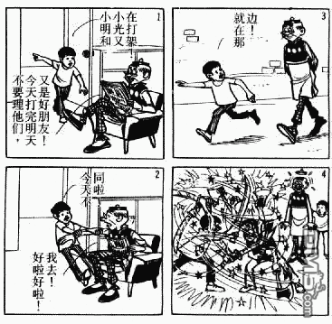 老夫子 第11卷 第7页