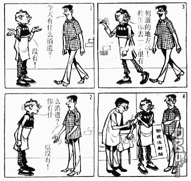 老夫子 第11卷 第10页