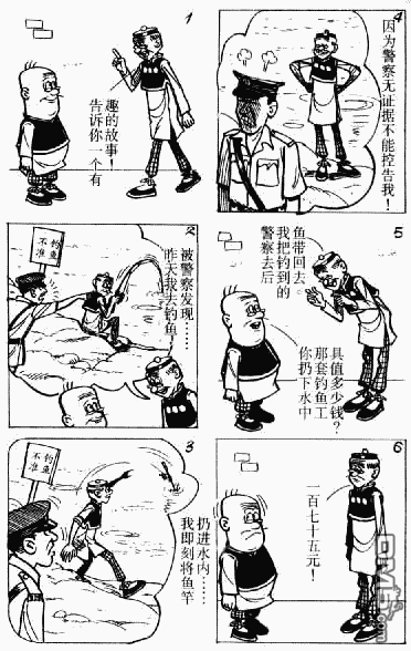 老夫子 第11卷 第111页