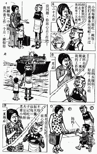 老夫子 第11卷 第124页