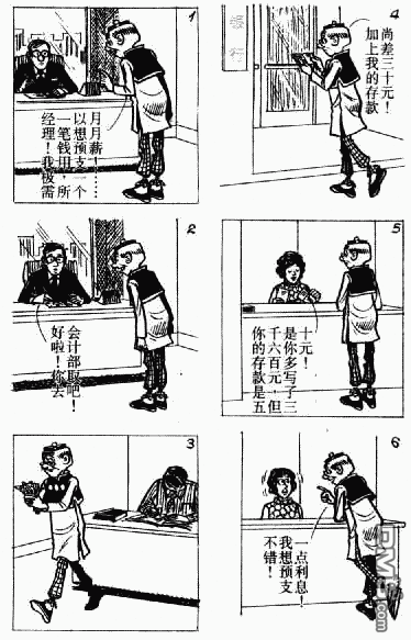 老夫子 第12卷 第21页