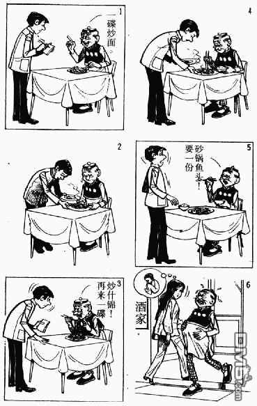 老夫子 第12卷 第45页