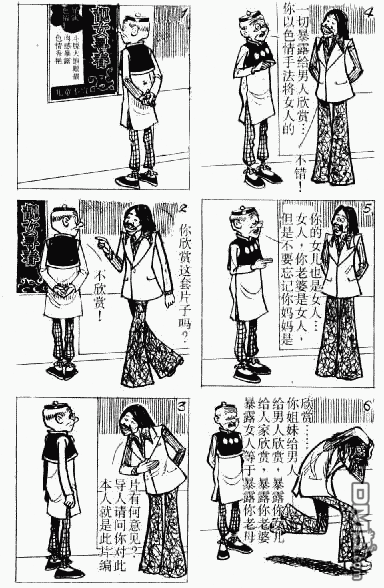 老夫子 第12卷 第88页