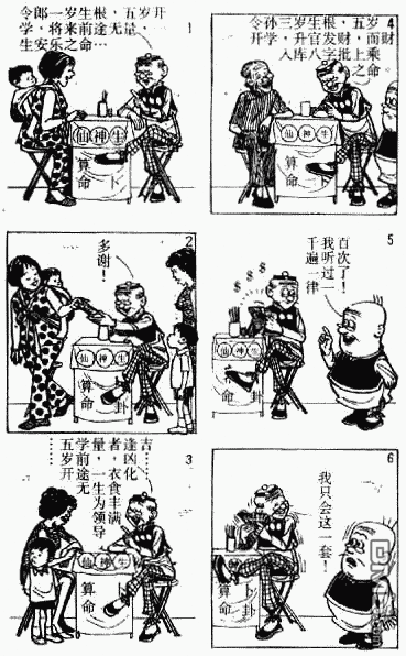 老夫子 第12卷 第138页