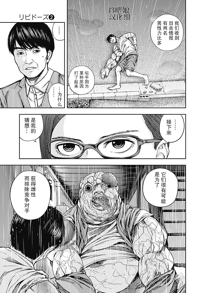 Libidors性色战记第11话图