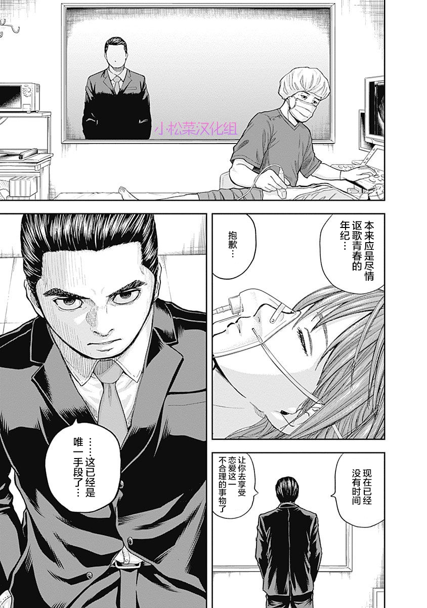 Libidors性色战记第62话图
