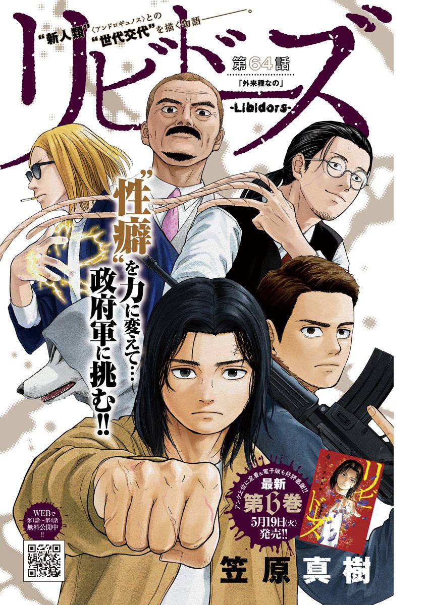 Libidors性色战记第64话图