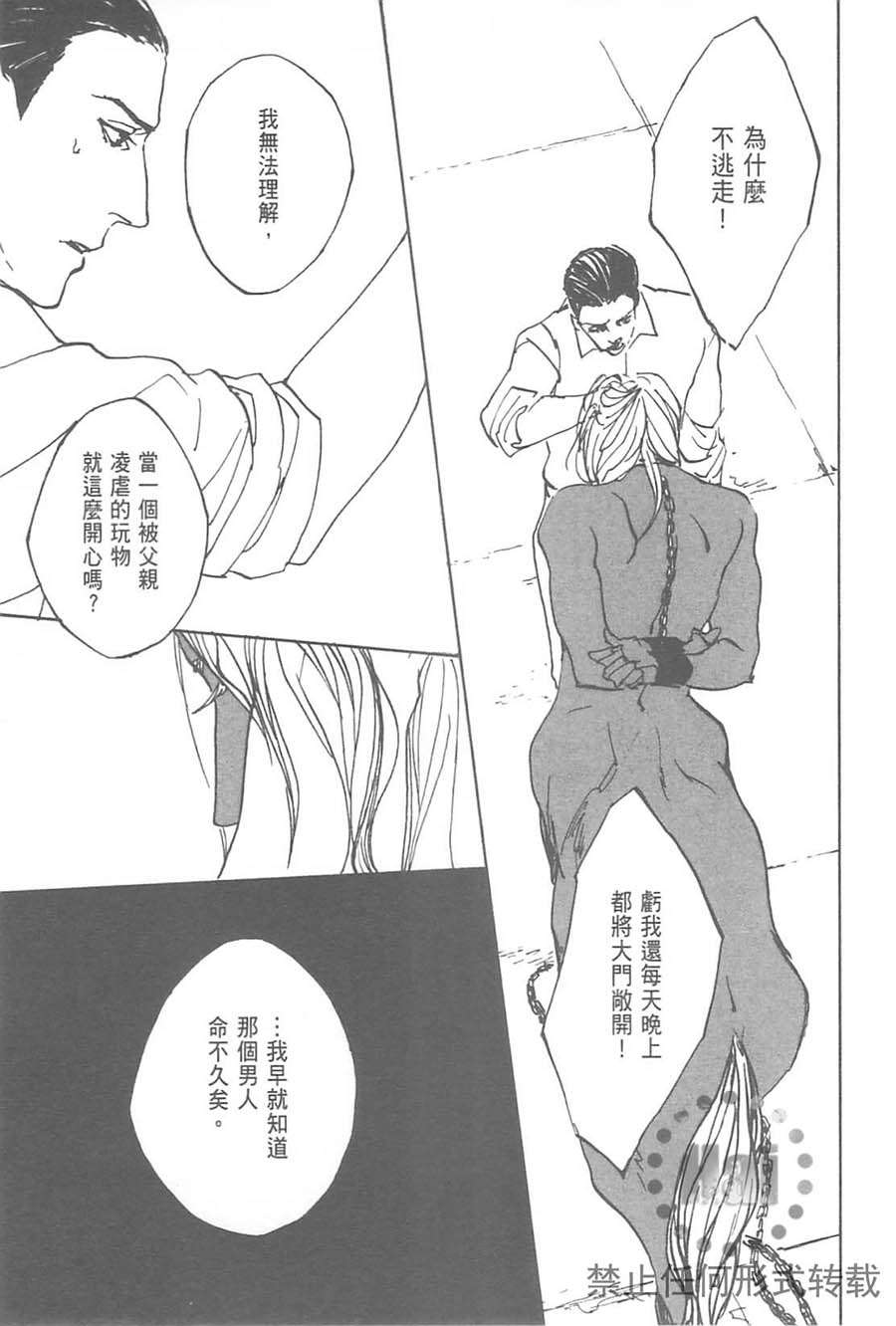 equus—恋马狂全一话图